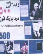 زندگینامه 500 مرد بزرگ جهان