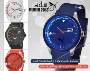 ساعت مچی puma new 2013 ارائه شده در 4 رنگ سفید، قرمز , مشکی و آبی