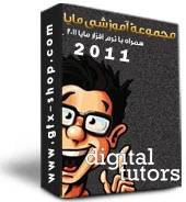 آموزشMaya 2011 - Software