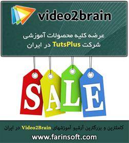 آرشیو آموزش های Video2Brain