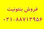 پودر بنتونیت ، کلوخه بنتونیت