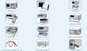 لوازم آزمایشگاه برق - الکترونیک -مخابرات