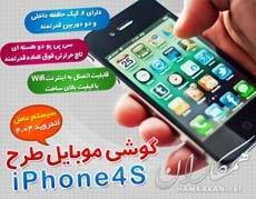 گوشی موبایل طرح آیفون 4S با سیستم عامل اندروید