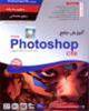 آموزش جامع Photoshop CS6