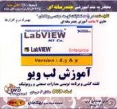 خرید آموزش LabVIEW