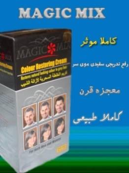 رفع سفیدی مو سر مجیک میکس اصل(250 میلی) قیمت پخش