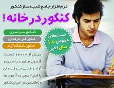 مجموعه اوریجینال کنکور در خانه