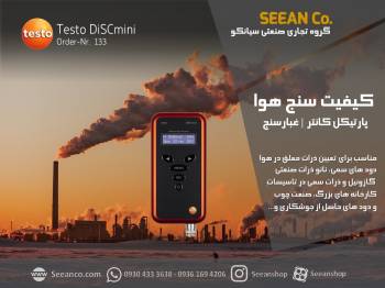 پارتیکل سنج سنجش غلظت نانو ذرات تستو testo DiSCmini