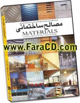 کاربرد مصالح ساختمانی در طراحی داخلی و نمای ساختمان Materials