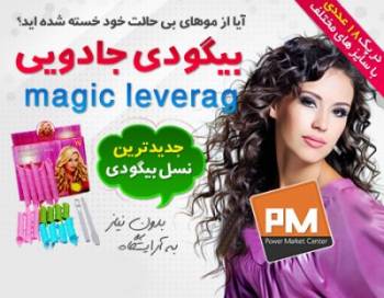 بیگودی Magic Leverag