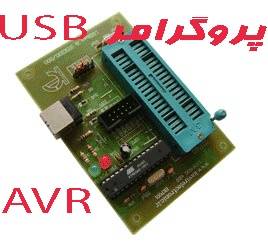 پروگرامر usbبرای avr هم usbasp هم stk200/300 دریک برد