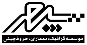 شرکت فنی مهندسی سپهر