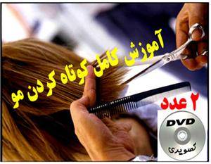 آموزش تصویری پیتاژ کردن مو و کوتاهی مو