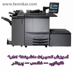 تعمیرات فاکس