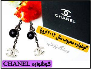 گوشواره chanel اصل