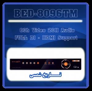 دی وی آر برایت ویژن 8 کانال BED 8096