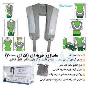 ماساژور ضربه ای ne-700 شاندرمن