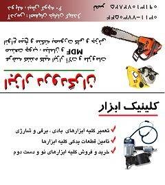 پخش عمده ابزار آلات و ملزومات صنعت چوب و MDF