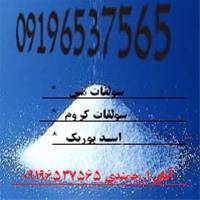 ++فروش سولفات کروم ,  ,CrSO4  Chromium sulfat