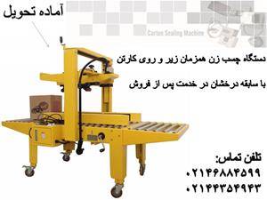 بهترین مشاور شما در انتخاب دستگاه چسب زن