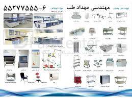 سرتاس استیل چهارپایه استند دار bench  بنچ استیل کمد لباس استیل میز تاریکخانه تجهیزات داروسازی و رادیولوژی 6-55277555 مهداد طب