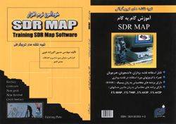 آموزش گام به گام نرم افزار SDRmap در نقشه برداری