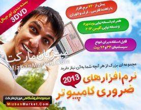 پکیج نرم افزاری Assistant 2013