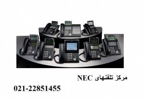 مرکز تلفن های NEC