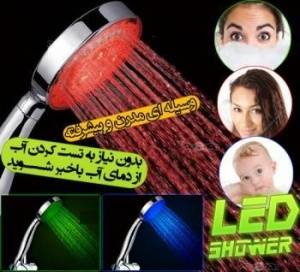 سر دوش LED حمام