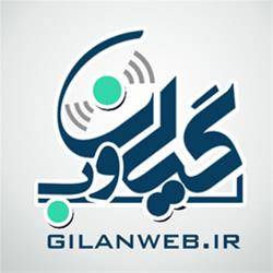 گیلان وب | طراحی وب سایت در رشت و گیلان