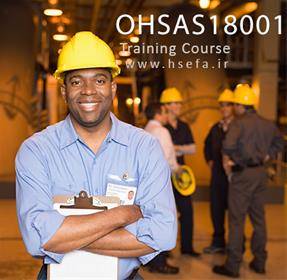 دوره مستندسازی و ممیزی داخلی OHSAS18001 در اصفهان