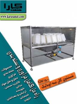 شستشوی گالن نیمه اتوماتیک GW1500