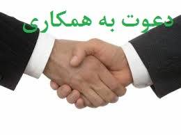 شراکت در فروش اینترنتی