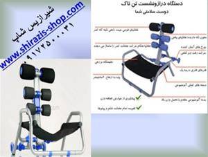 دستگاه کششی تن تاک + شیراز