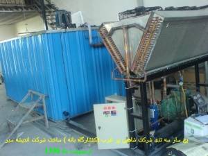 یخ ساز-یخ قالبی-کارخانه یخ-یخ حبه ای-یخ صنعتی-یخ خوراکی-