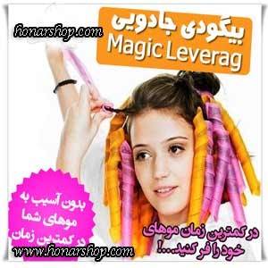 بیگودی جادویی Magic Leverag