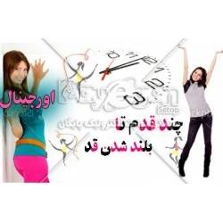 فروشگاه اینترنتی فروش معجزه ای در افزایش قد