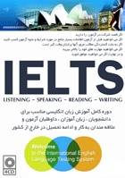 کاملترین پکیج آموزش Ielts