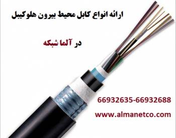 انواع کابل اوتدور شبکه66932635