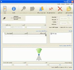 دانلود نرم افزار ارسال بلوتوث تبلیغاتی (بلوفا)