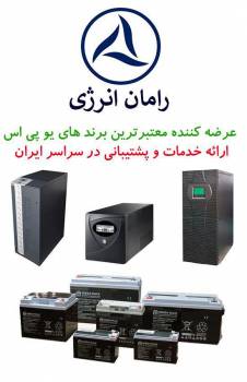 یو پی اس،برق اضطراری،استابلایزر و باتری