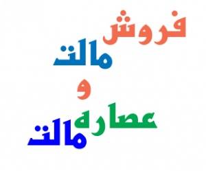 فروش مالت و عصاره مالت