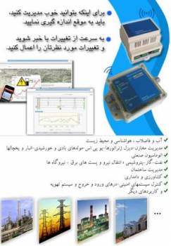 رادین آرا سیستم مانیتورینگ و کنترل آنلاین با اینترنت-پایش لحظه ای