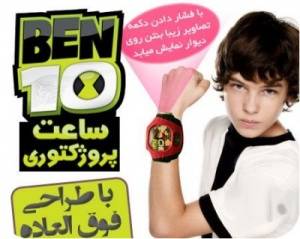 ساعت پروژکتوری بن تن BEN 10