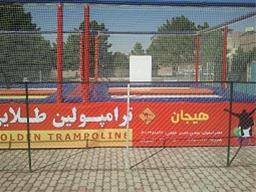 ترامپولین فروشی