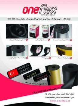 عایق حرارتی وان فلکس