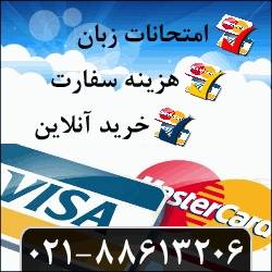 خرید آنلاین و پرداخت ارزی