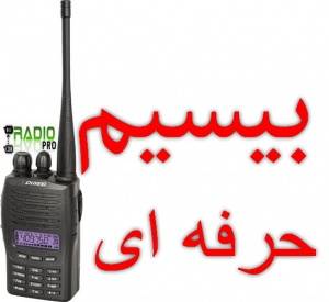 بیسیم px-777 با گارانتی تعویض یک ساله