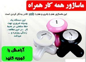 ماساژور USB همه کاره