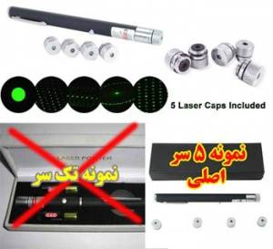 خ لیزر پوینتر سبز رنگ ۵ سر نجومی با برد ۷ کیلومتر laser pointer